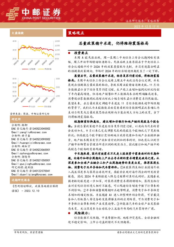 策略观点：总量政策稳中求进，仍将维持震荡格局