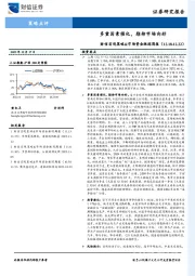 财信宏观策略&市场资金跟踪周报：多重因素催化，期待市场向好