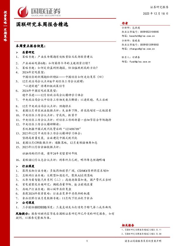 国联研究本周报告精选