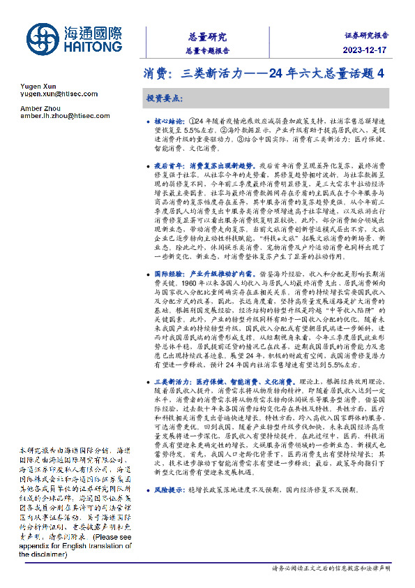 24年六大总量话题4：消费：三类新活力
