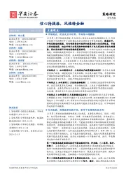 策略周报：信心待提振，风格转金融