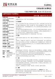 行业周观点2023年第四十五期:12月11日-12月15日