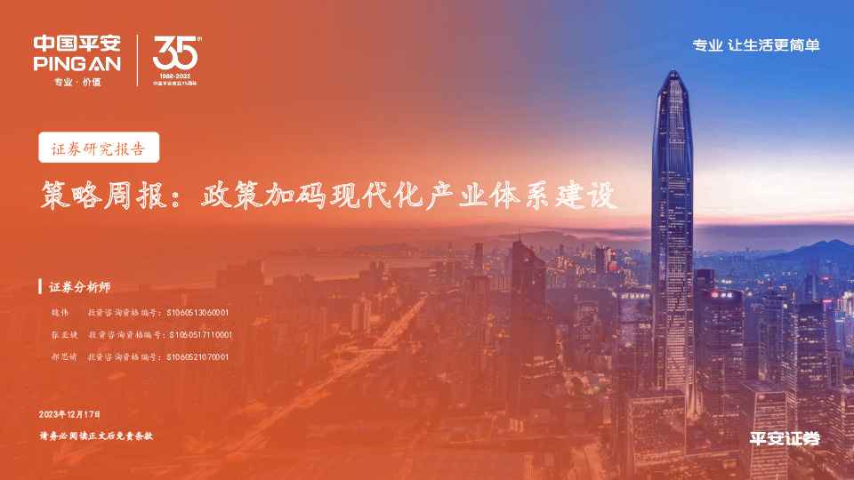 策略周报：政策加码现代化产业体系建设