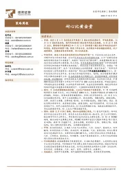 策略周报：耐心比黄金贵