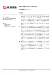 市场策略报告：股债风险溢价凸显蓝筹安全边际