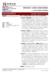 2023年中央经济工作会议解读：增强忧患意识 以进促稳 注重效果和获得感