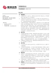 市场策略报告：回购新规发布