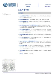 钢铁行业周报：生铁产量下降
