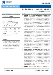 大类资产跟踪周报：海外降息预期修正，中央经济工作会议提振信心