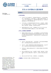 汽车与零配件行业周报：宝马L3自动驾驶正式获准路测