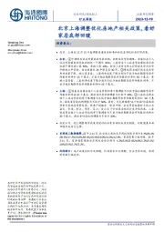 造纸轻工行业周报:北京上海调整优化房地产相关政策,看好家居底部回暖
