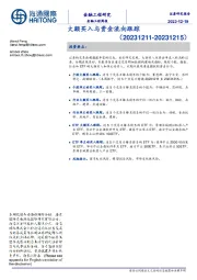 大额买入与资金流向跟踪