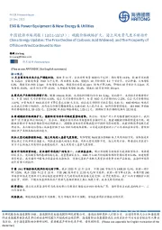 中国能源市场周报：碳酸价格跌幅扩大，海上风电景气度不断抬升