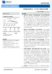 大类资产跟踪周报：美联储首谈降息，京沪地产政策优化调整