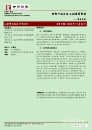 市场分析：防御行业走强 A股震荡整固