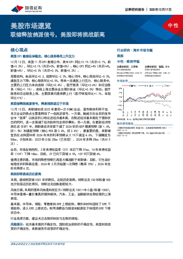 美股市场速览：联储释放鸽派信号，美股即将挑战新高