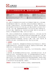 海外跟踪：美国三大主要股指全部上涨，能源板块表现较好
