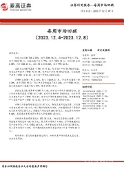 每周市场回顾