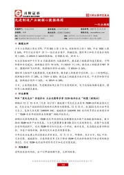 行业跟踪：先进制造产业链核心数据跟踪