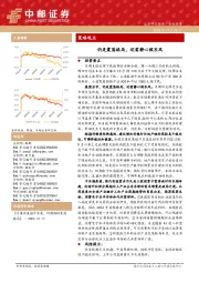 策略观点：仍是震荡格局，还需静心候东风