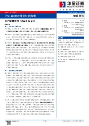 资产配置周报：上证50能否接力红利指数