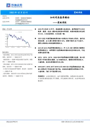 策略周报：如何布局春季躁动