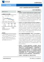 全球产业链专题报告一：全球产业链重构的驱动因素和前景展望