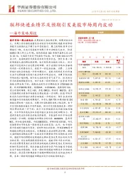 海外策略周报:联邦快递业绩不及预期引发美股市场周内波动
