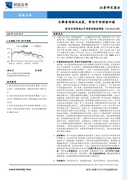 财信宏观策略&市场资金跟踪周报：冷静看待游戏政策，等待市场情绪回暖