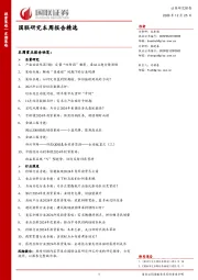 国联研究本周报告精选