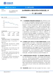 中小盘行业周报：自动驾驶解决方案供应商知行科技赴港上市