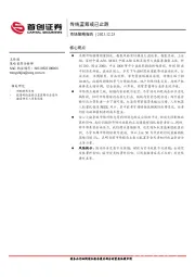 市场策略报告：传统蓝筹或已止跌