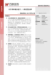 策略周观点2023年第40期：内外部环境改善下，A股有望反弹