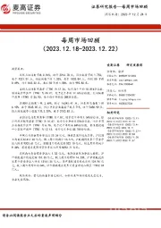 每周市场回顾