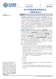 信息服务行业信息点评:充分发挥数据要素乘数效应,智能制造先行