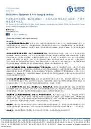 中国能源市场周报：全国风光新增装机同比高增，户储市场表现有所恢复