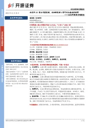 北交所策略专题报告：北交所113家公司获受理，本批新受理4家可关注鼎欣科技等