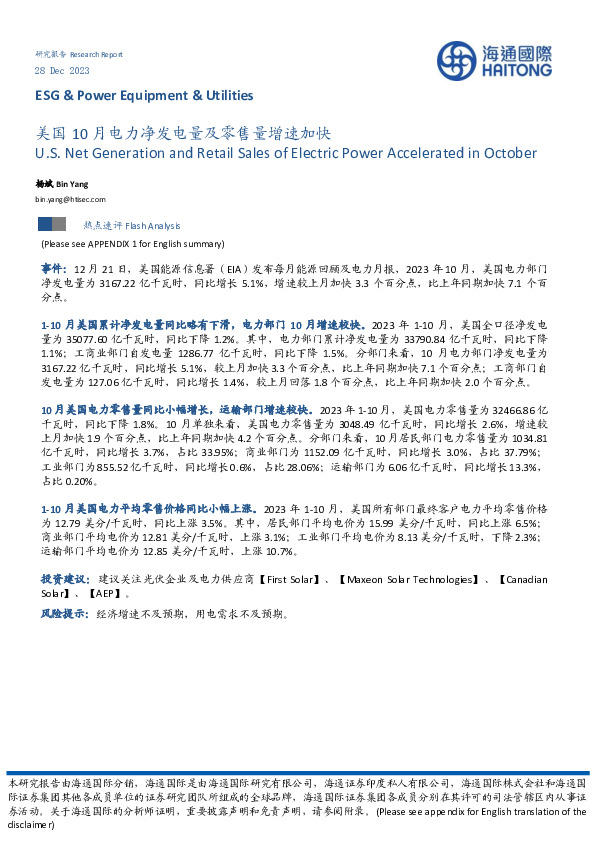 美国10月电力净发电量及零售量增速加快