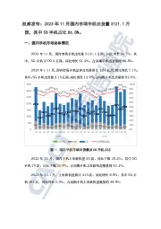 权威发布：2023年11月国内市场手机出货量3121.1万部，其中5G手机占比86.8%