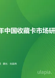 2023年中国收藏卡市场研究报告