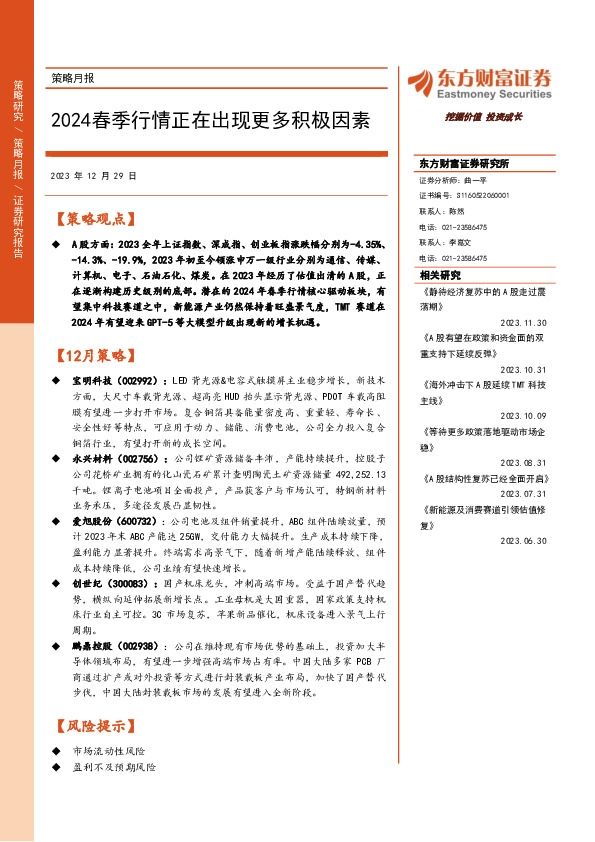 策略月报：2024春季行情正在出现更多积极因素