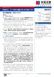 资产配置周报：宽基轮动，五个月累计跑赢沪深300指数6.53%