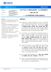 行业配置策略月度报告:2023年度三大策略收益亮眼,在主动股基排名均进入前10%