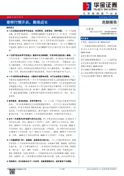 春季行情开启，聚焦成长