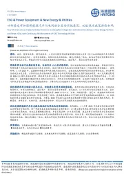 四部委发布加强新能源汽车与电网融合互动实施意见，V2G技术政策持续加码