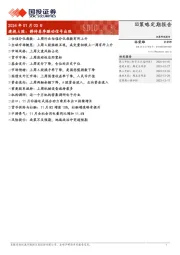 透视A股：静待春季躁动信号出现