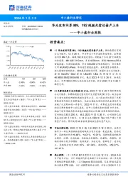 中小盘行业周报：华为发布问界M9，192线激光雷达量产上车