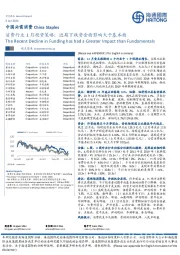 中国必需消费:消费行业1月投资策略:近期下跌资金面影响大于基本面