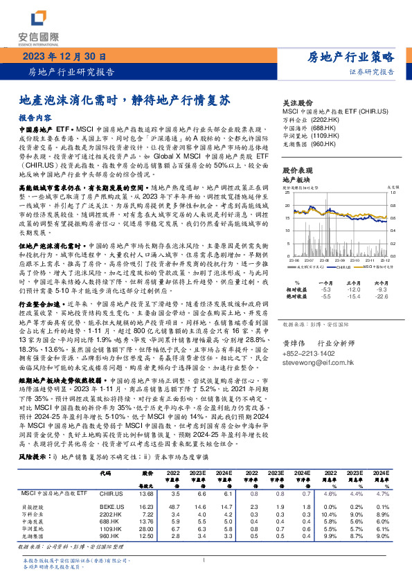 地产行业研究报告：地產泡沫消化需时，静待地产行情复苏