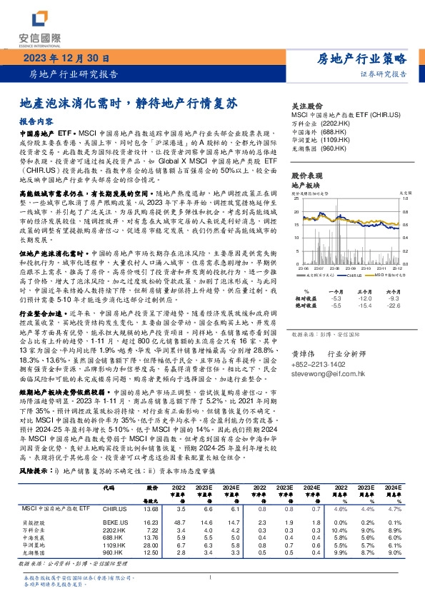 地产行业研究报告：地產泡沫消化需时，静待地产行情复苏